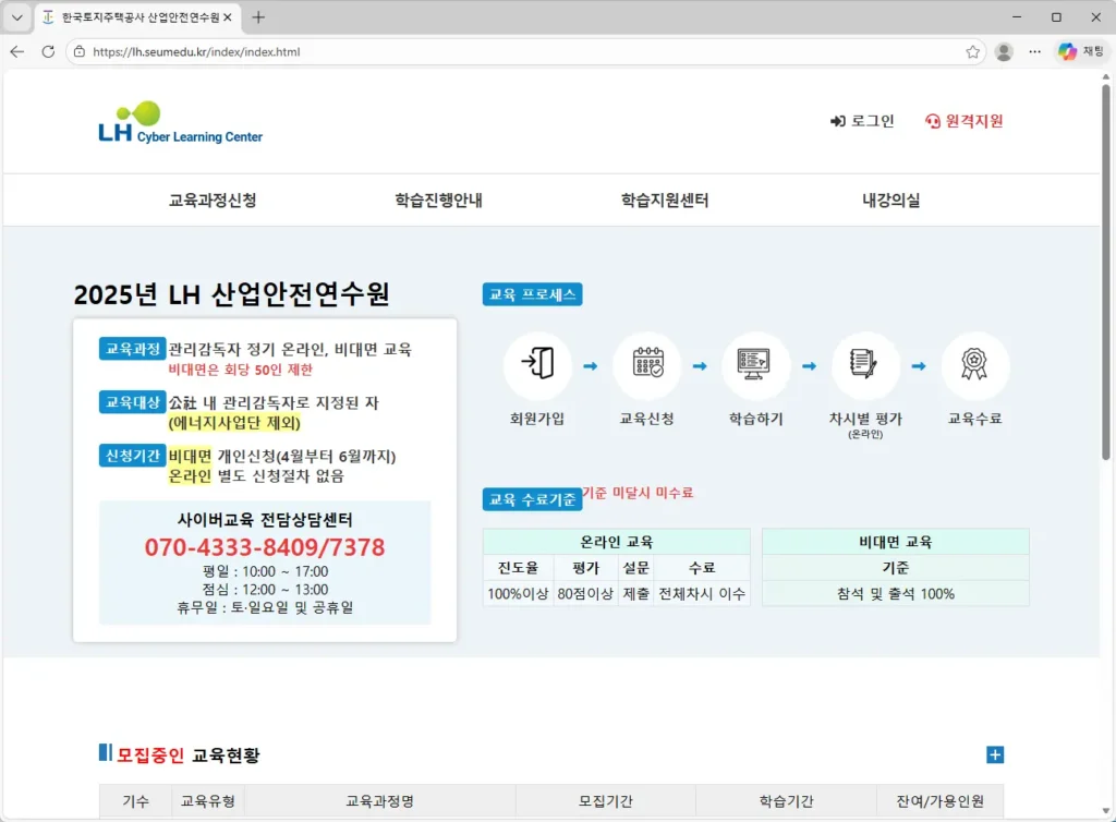 한국토지주택공사-산업안전연수원