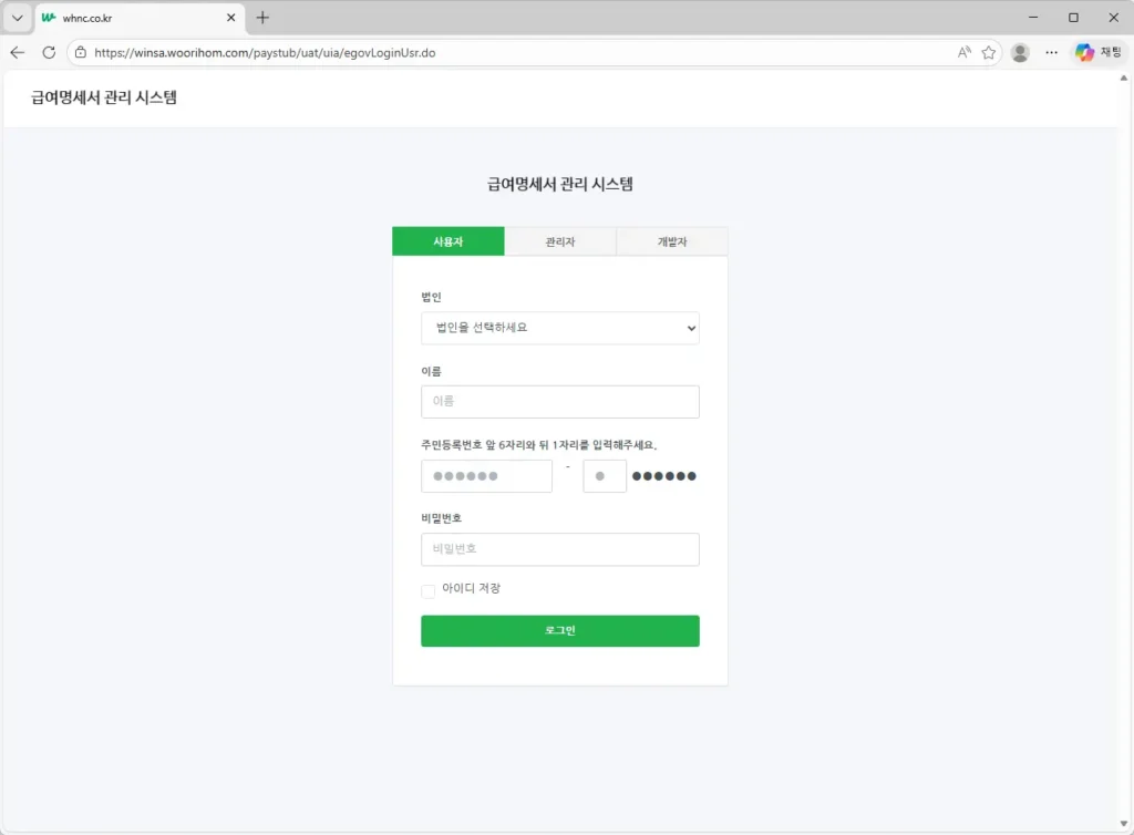 급여명세서-관리-시스템