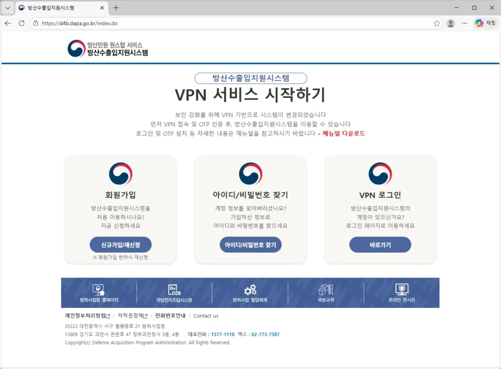 방위사업청-방산수출입지원시스템