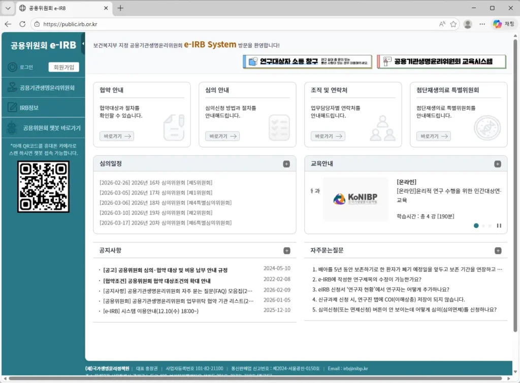 공용위원회-e-IRB