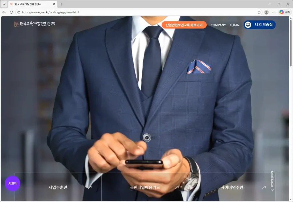 한국교육개발진흥원