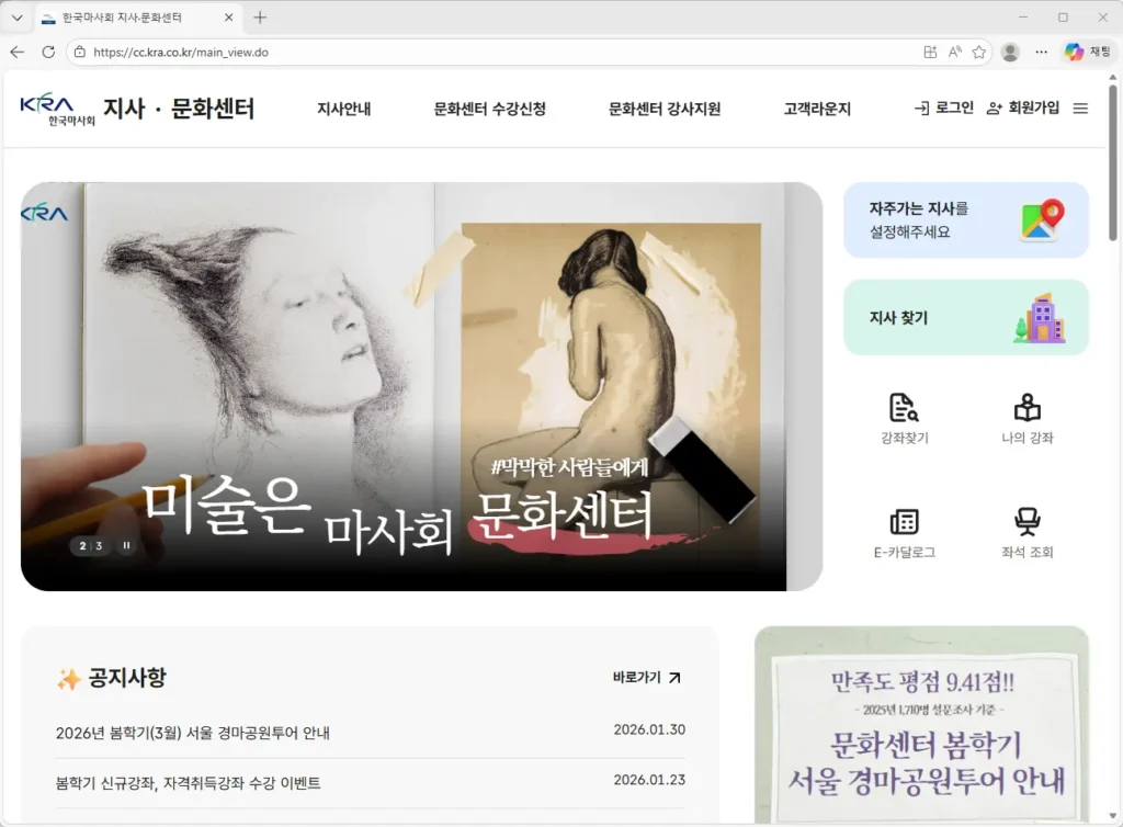 한국마사회-지사-문화센터