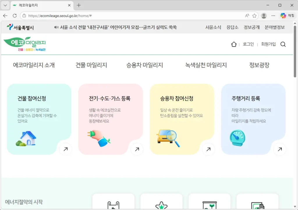 에코마일리지