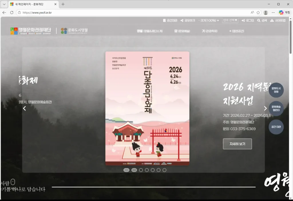 영월문화관광재단