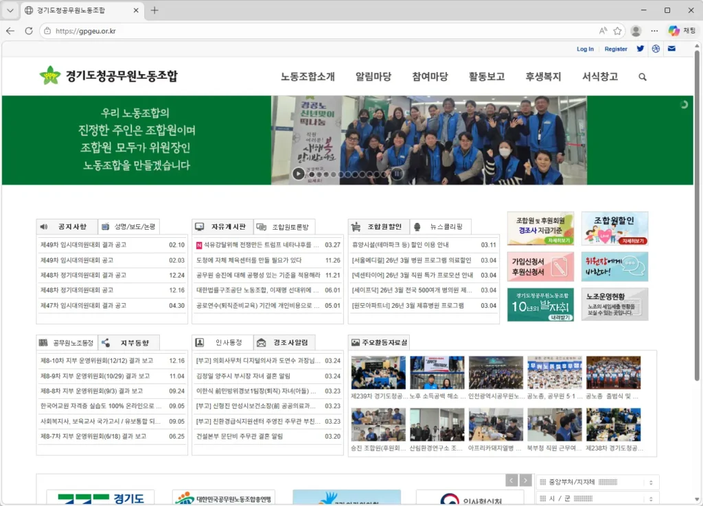 경기도청공무원노동조합