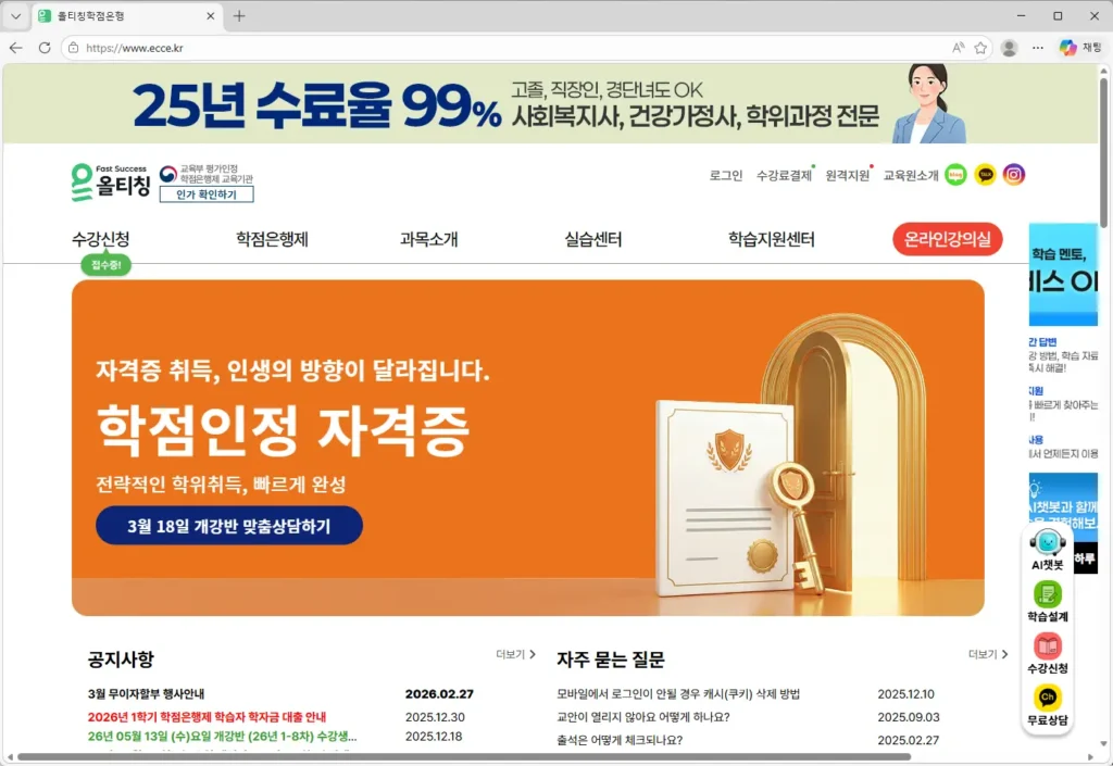 올티칭학점은행