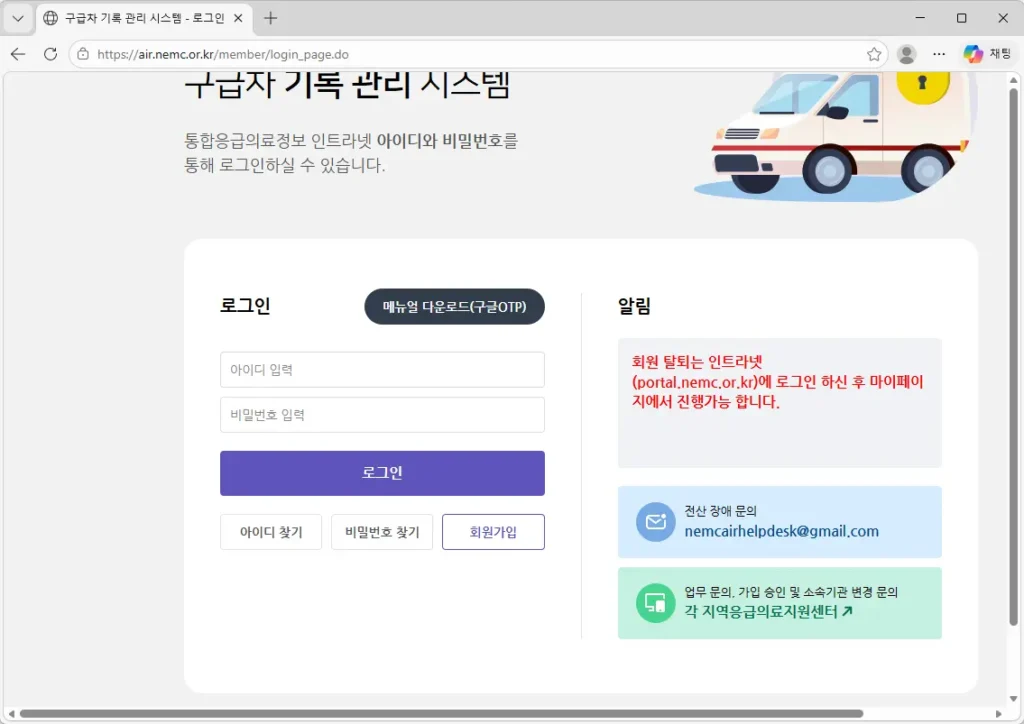 구급차-기록-관리-시스템