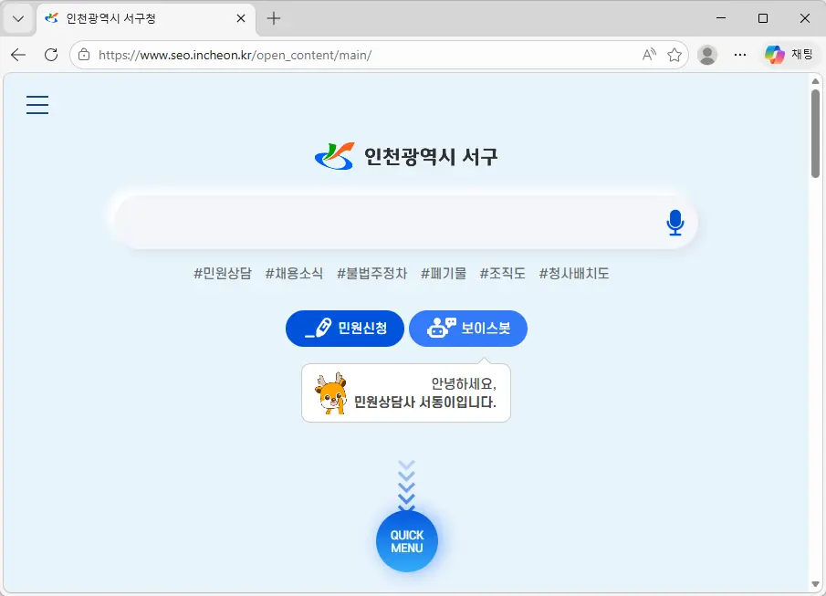 인천광역시-서구청