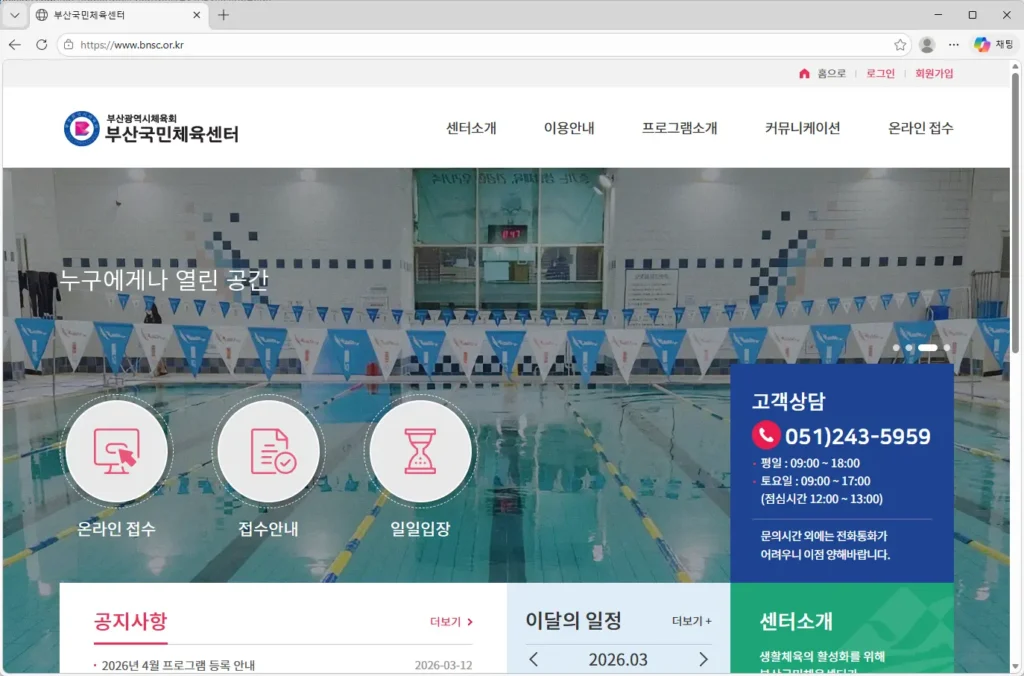부산광역시체육회-부산국민체육센터-홈페이지