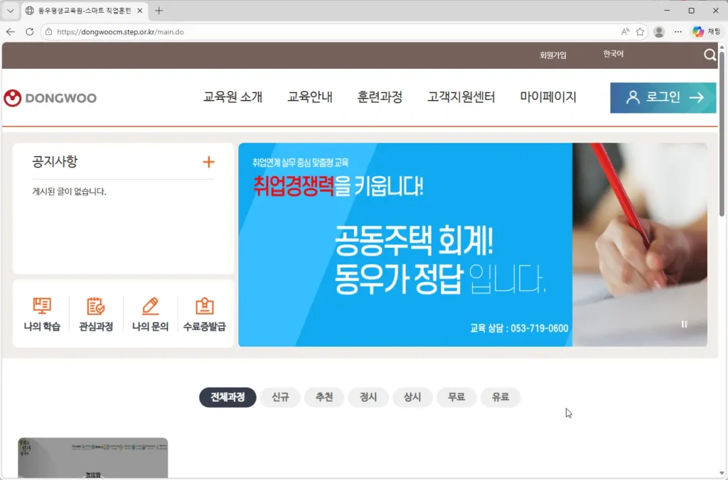 동우평생교육원