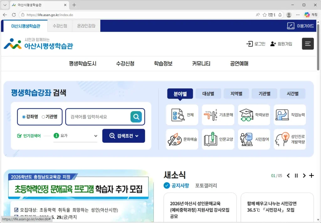 아산시-평생학습-통합플랫폼-1