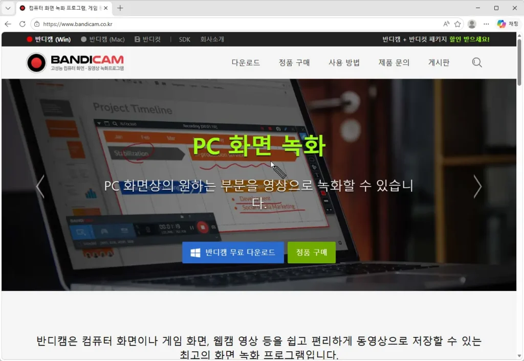 반디캠-홈페이지