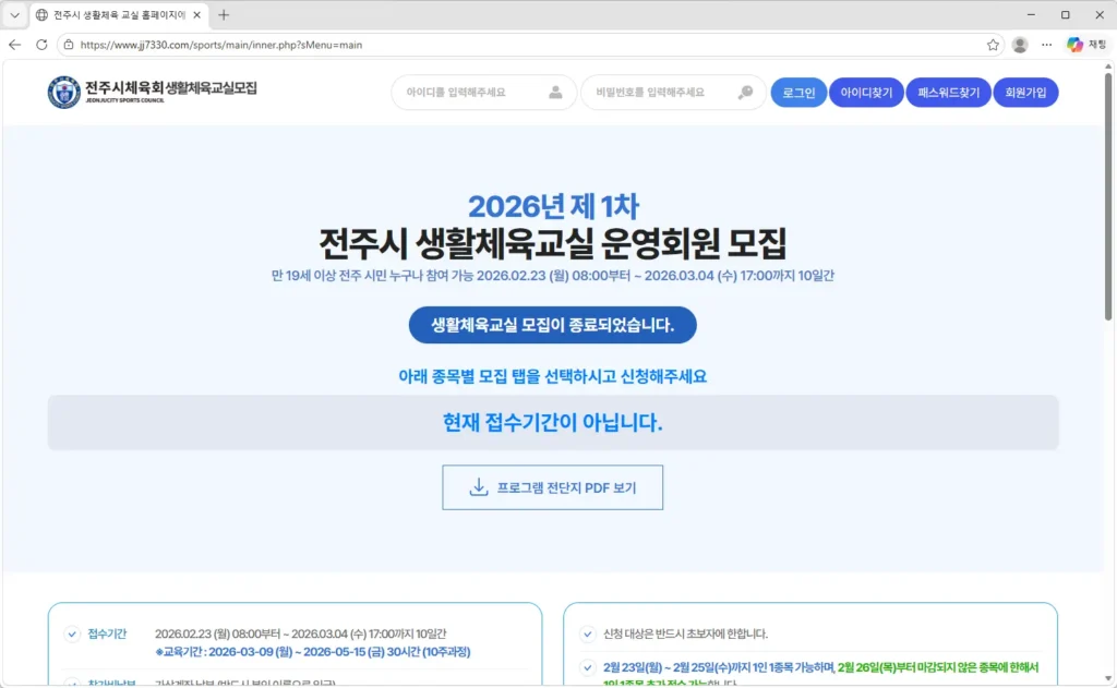 전주시-생활체육-교실