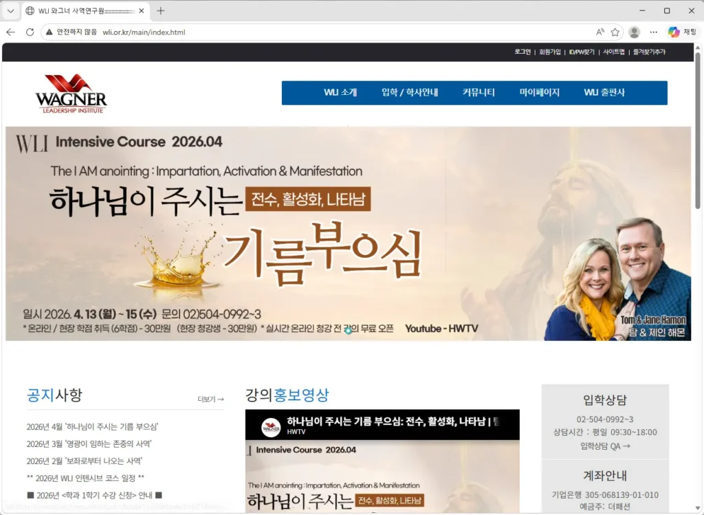 WLI-와그너-사역연구원