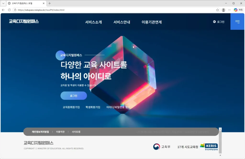 교육디지털원패스