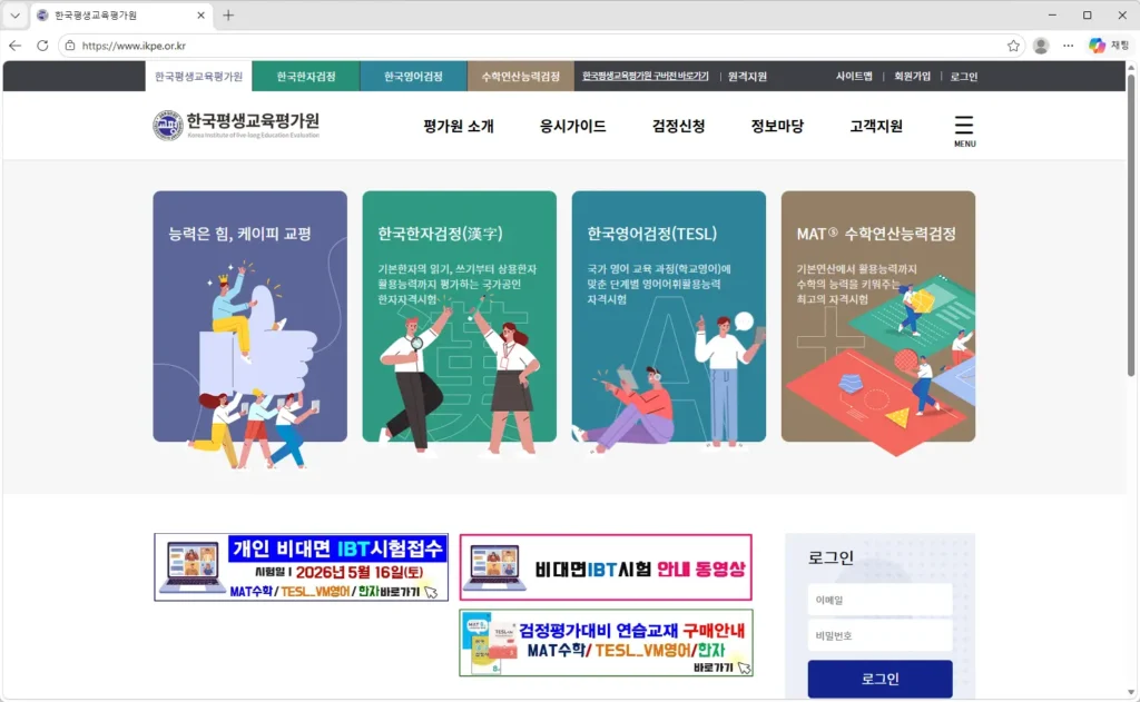 한국평생교육평가원