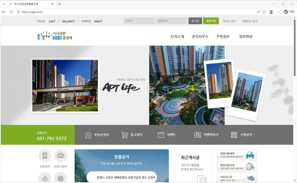 미사강변센트럴풍경채