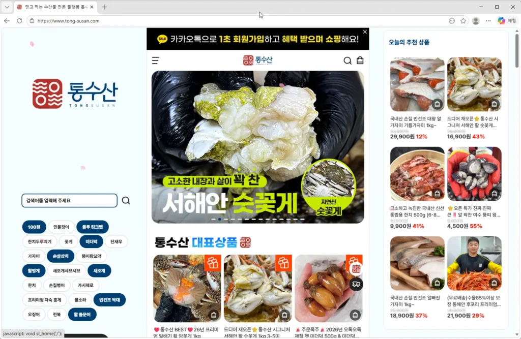 통수산