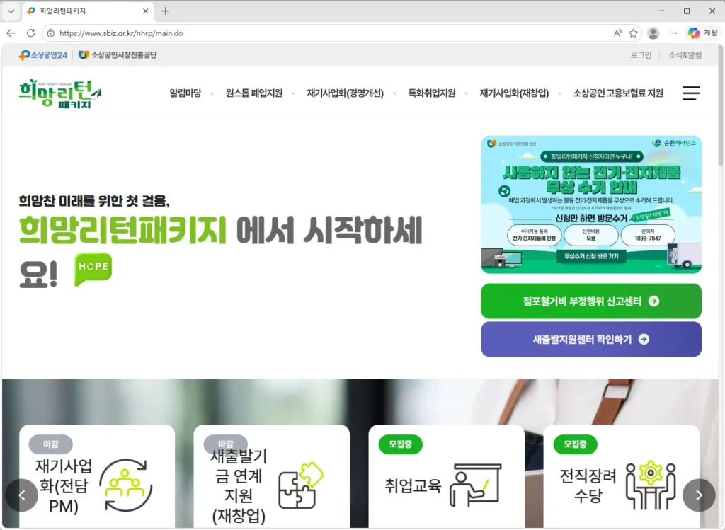 희망리턴패키지