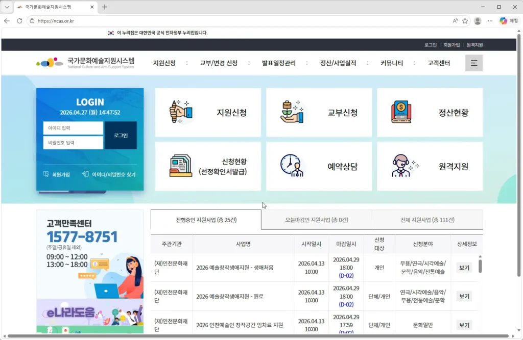 국가문화예술지원시스템