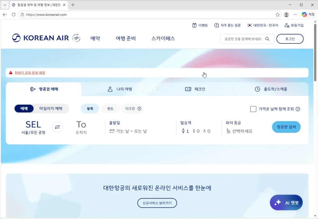 대한항공