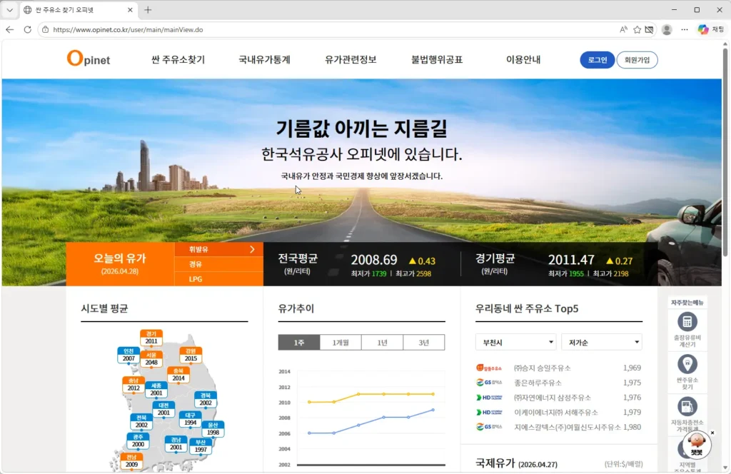 오피넷-홈페이지