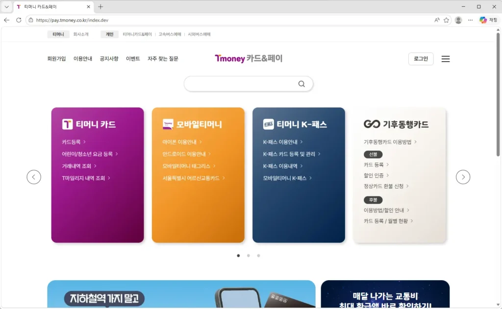 티머니-카드