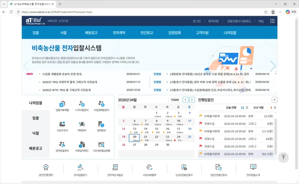 비축농산물-전자입찰시스템