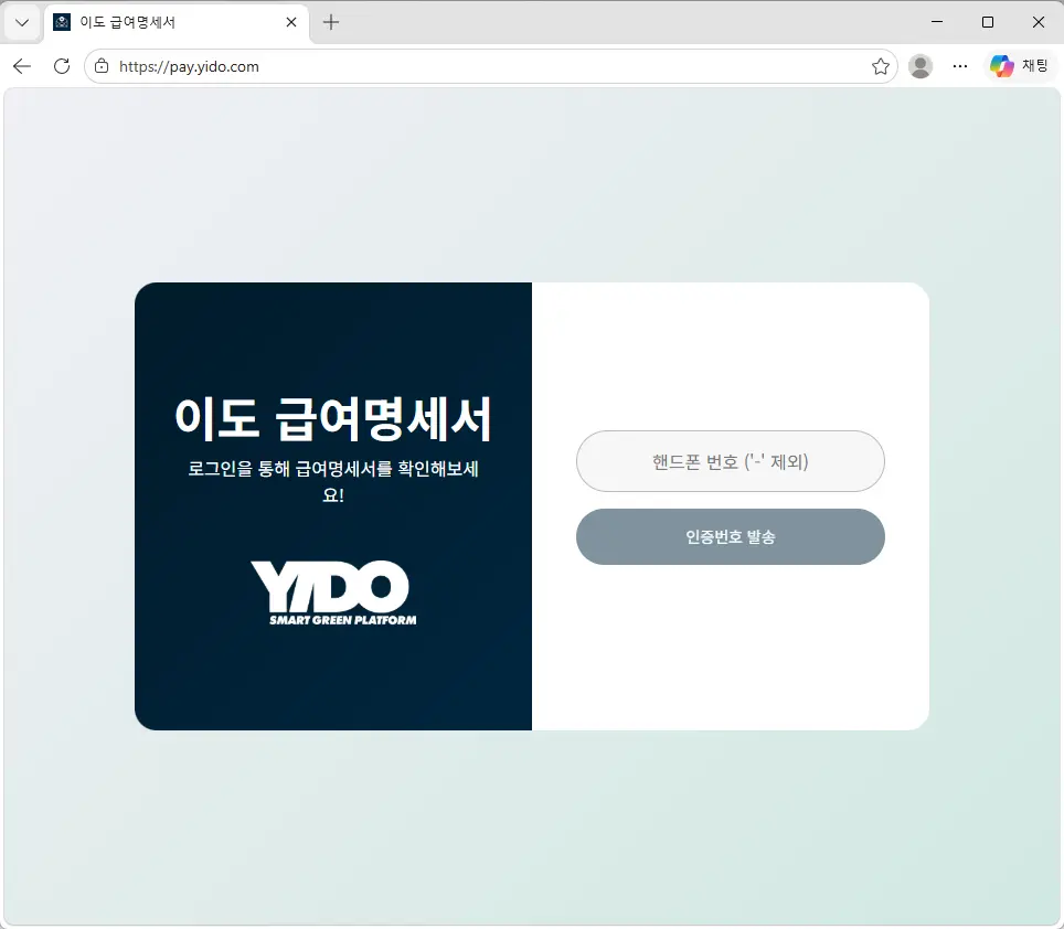 이도-급여명세서