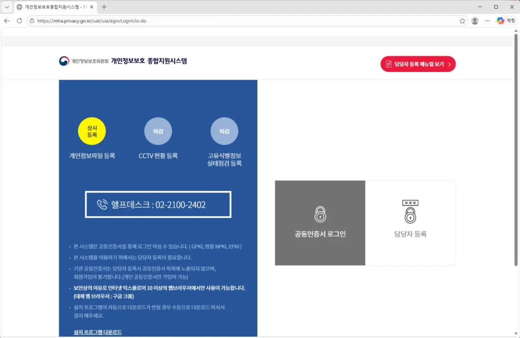 개인정보보호종합지원시스템