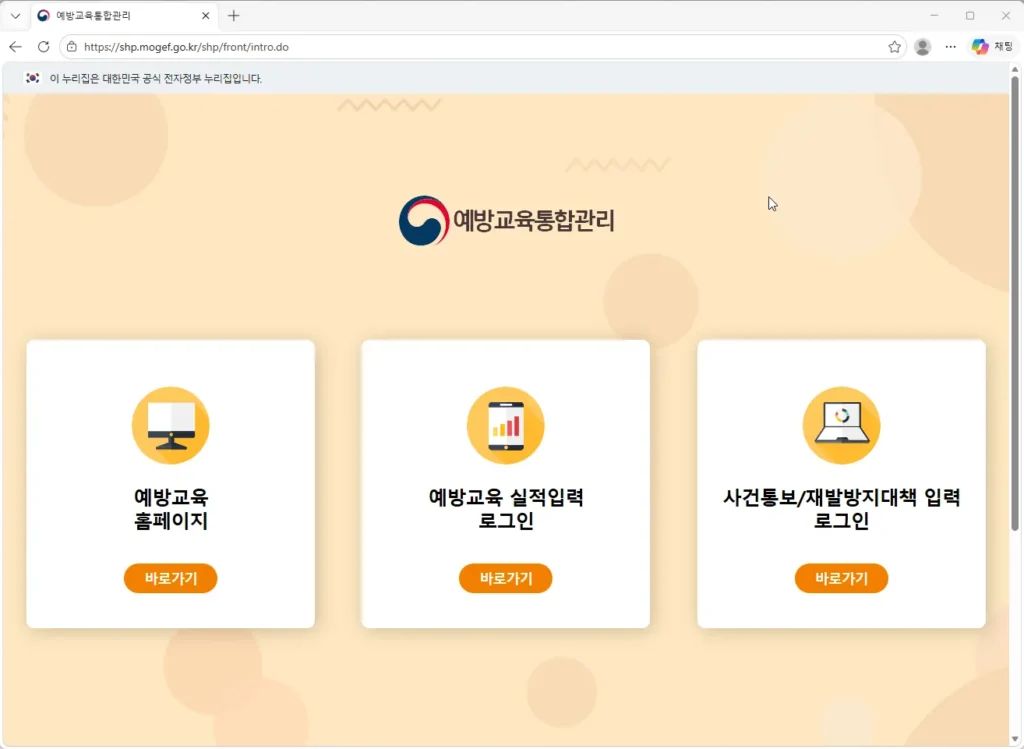 예방교육통합관리