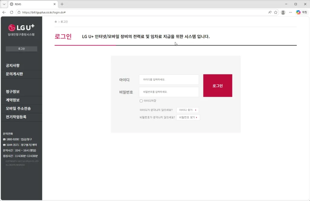 LG U+ 임대인청구증빙시스템