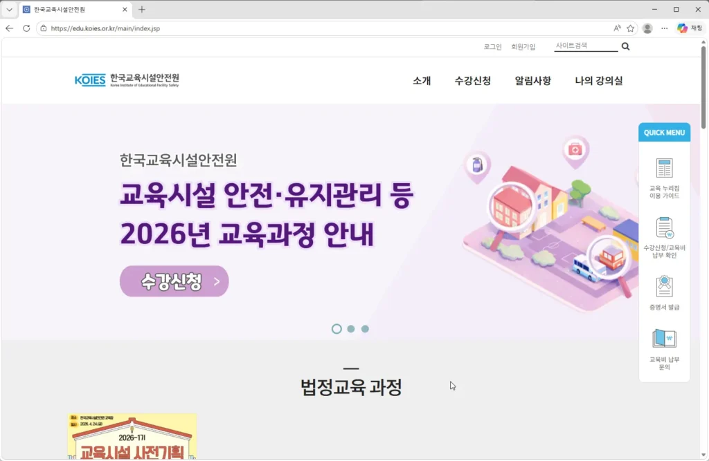 한국교육시설안전원