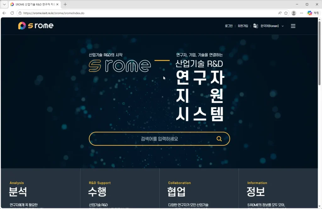 SROME-산업기술-R&D-연구자-지원-시스템