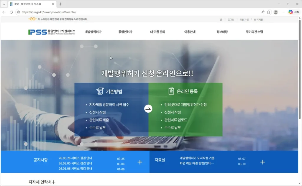 IPSS:통합인허가-시스템