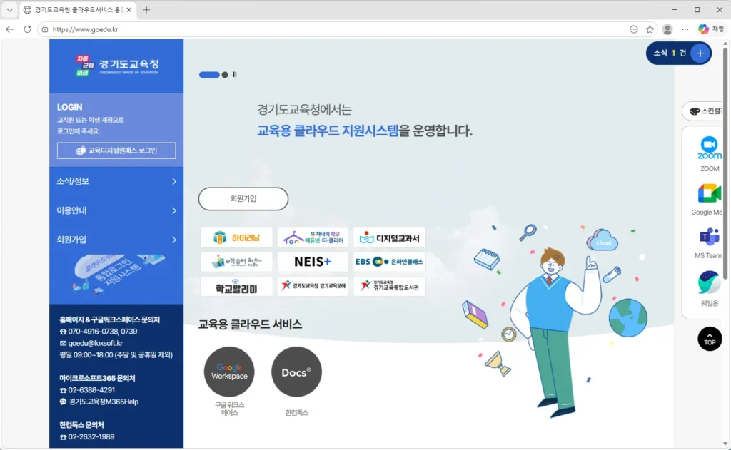 경기도교육청-클라우드서비스-통합로그인-지원시스템