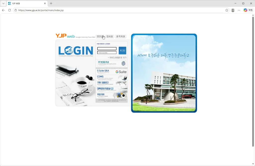 영진전문대학교-종합-행정-시스템