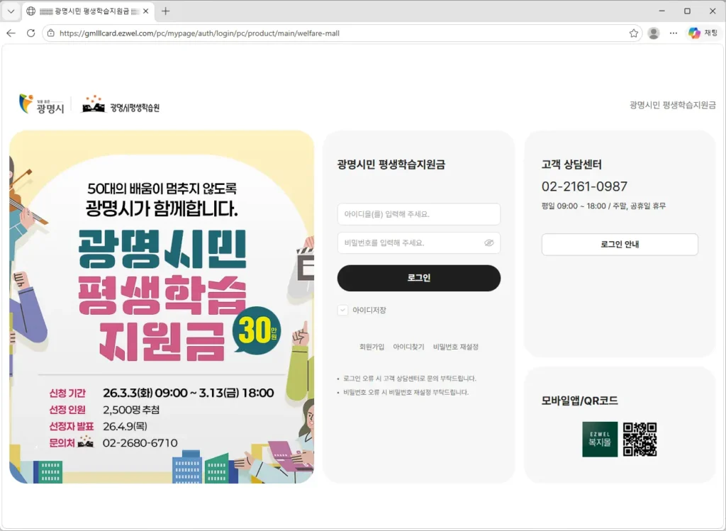 광명시민-평생학습지원금