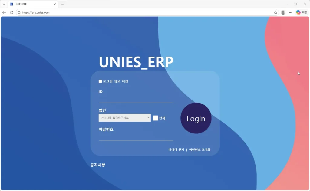 UNIES-ERP