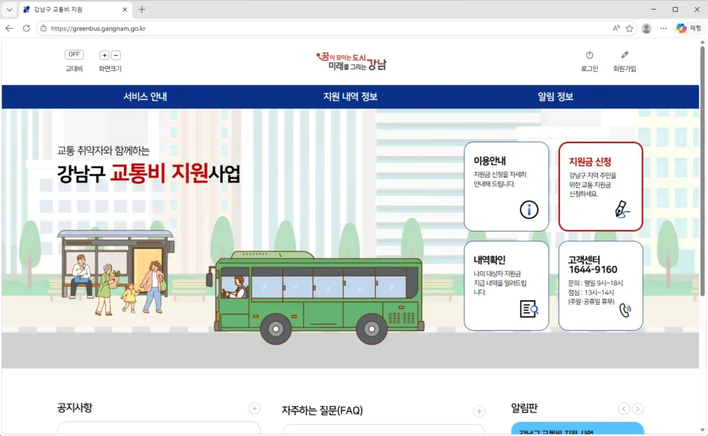 강남구-교통비-지원