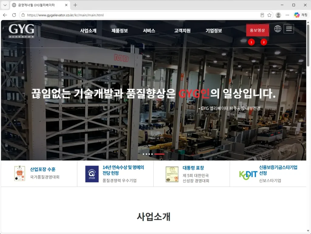 금영제너럴-GYG엘리베이터