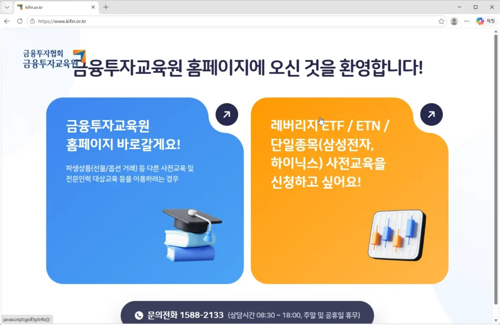 금융투자교육원-홈페이지