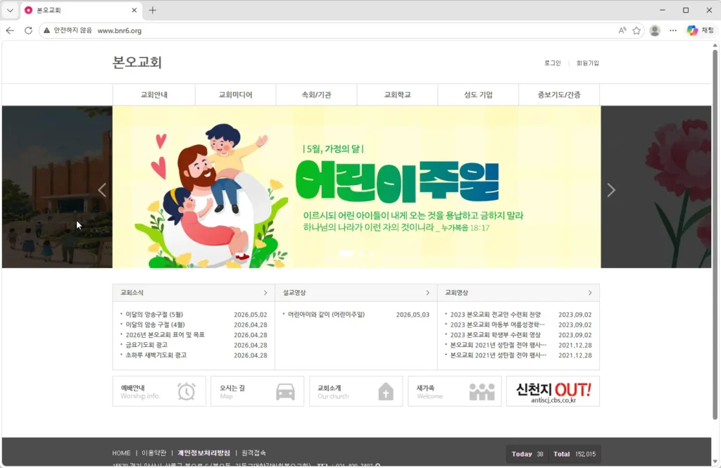 본오교회
