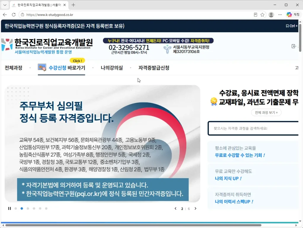 한국진로직업교육개발원
