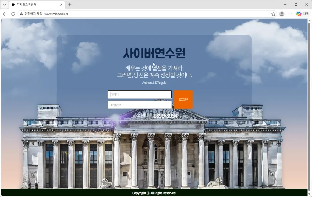 미소사이버연수원