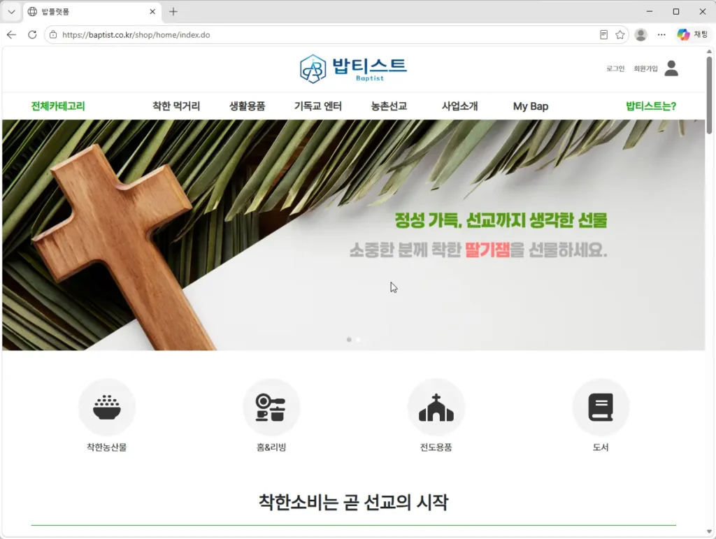 밥티스트