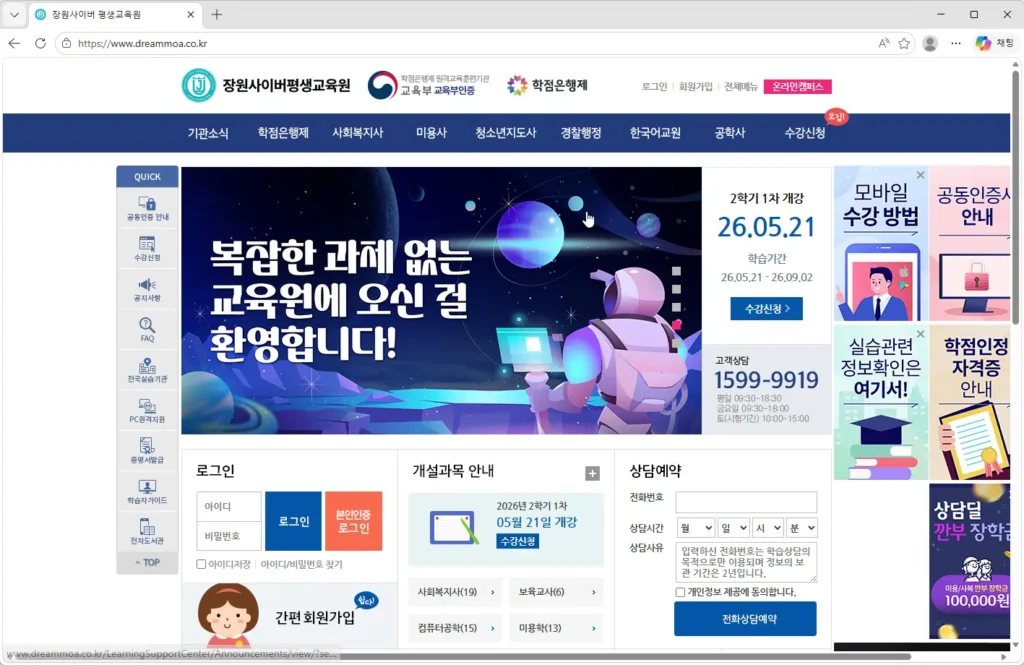 장원사이버평생교육원-홈페이지