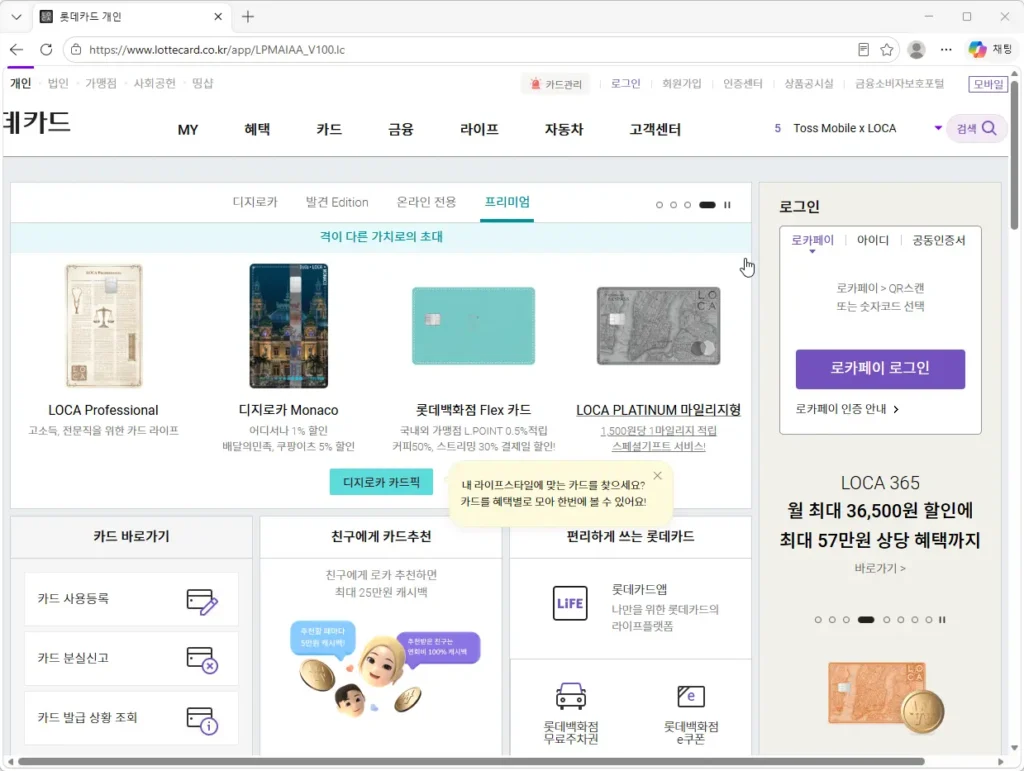롯데카드-홈페이지