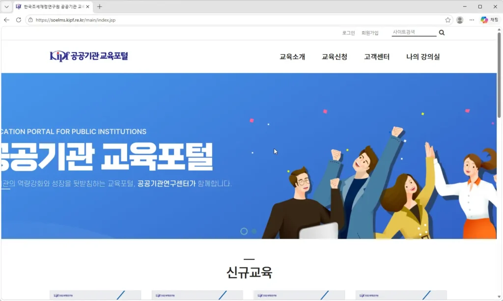 한국조세재정연구원-공공기관-교육포털