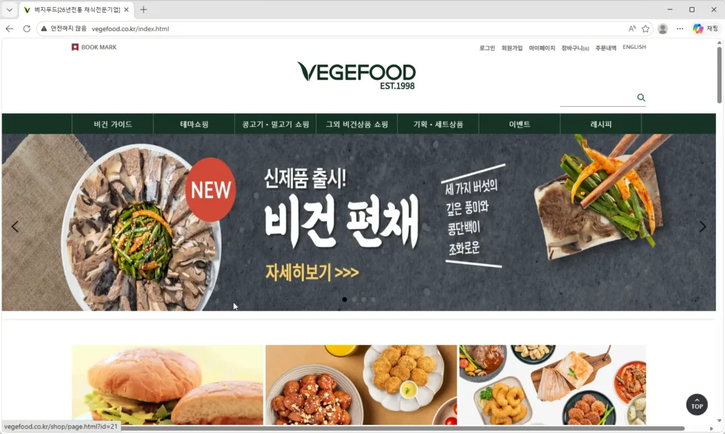 베지푸드